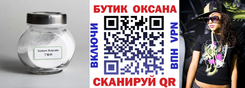 БУТИРАТ вода  где купить наркоту  Новосиль 